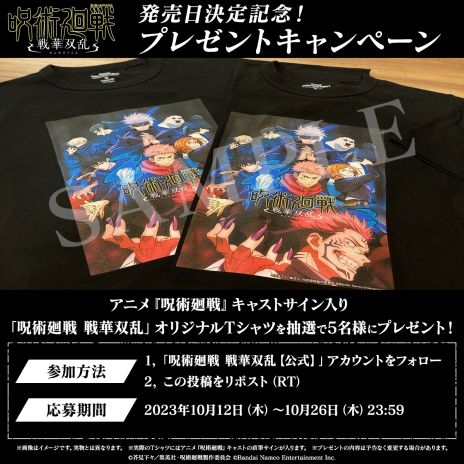 画像ギャラリー No.016のサムネイル画像 / 「呪術廻戦 戦華双乱」の発売日が2024年2月1日に決定。芥見下々氏の描き下ろしイラストを用いた特典の公開も