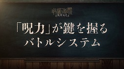 画像ギャラリー No.002のサムネイル画像 / 「呪術廻戦 戦華双乱」最新映像「五条先生解説システム紹介トレーラー」を公開。パートナーとの協力攻撃「共連撃」や,切り札の「覚醒技」が登場