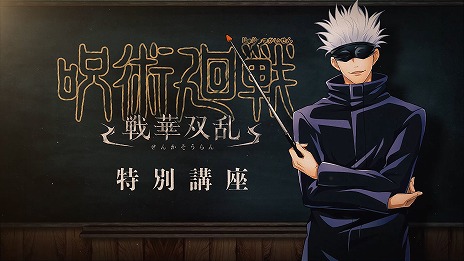 画像ギャラリー No.007のサムネイル画像 / 「劇場版 呪術廻戦 0」より乙骨憂太と夏油 傑が参戦。「呪術廻戦 戦華双乱」の第5弾キャラクタートレイラーが公開に