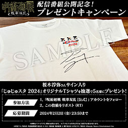 画像ギャラリー No.005のサムネイル画像 / 「呪術廻戦 戦華双乱」,本日発売。2対2のバトルを楽しめる対戦アクションゲーム