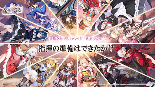 画像ギャラリー No.010のサムネイル画像 / 音楽を力に変えられる楽姫を指揮し,魔物を撃退せよ。スマホ向け新作RPG「奏でて女子校」が8月29日にリリース,事前登録の受付も開始に
