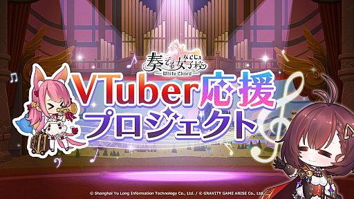 画像ギャラリー No.001のサムネイル画像 / 「楽姫」たちを率いて魔物と戦うスマホ向けRPG「奏でて女子校」で,「VTuber応援プロジェクト」開始