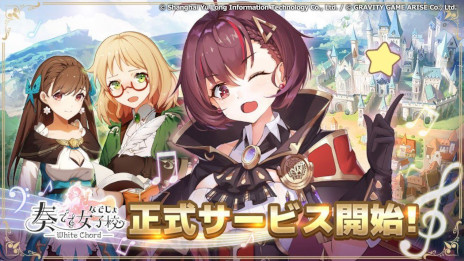画像ギャラリー No.001のサムネイル画像 / 兎鞠まりさん，カグラナナさんが期間限定で登場する新作RPG「奏でて女子校」サービス開始。音楽を力に変えられる少女「楽姫」たちを指揮して戦う