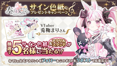 画像ギャラリー No.007のサムネイル画像 / 兎鞠まりさん，カグラナナさんが期間限定で登場する新作RPG「奏でて女子校」サービス開始。音楽を力に変えられる少女「楽姫」たちを指揮して戦う