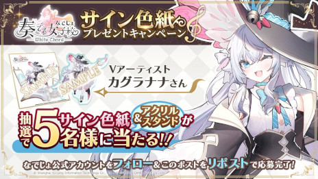 画像ギャラリー No.008のサムネイル画像 / 兎鞠まりさん，カグラナナさんが期間限定で登場する新作RPG「奏でて女子校」サービス開始。音楽を力に変えられる少女「楽姫」たちを指揮して戦う