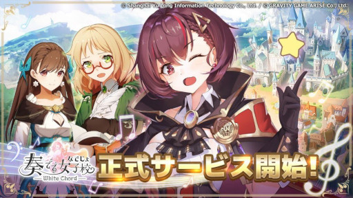 画像ギャラリー No.009のサムネイル画像 / 兎鞠まりさん，カグラナナさんが期間限定で登場する新作RPG「奏でて女子校」サービス開始。音楽を力に変えられる少女「楽姫」たちを指揮して戦う