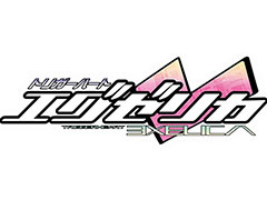 Switch版「トリガーハート　エグゼリカ」のクラウドファンディングを7月7日からMakuakeで実施