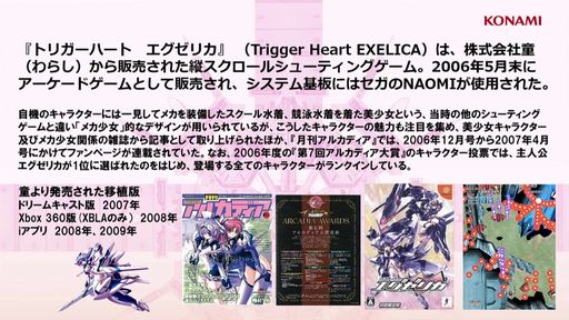 画像ギャラリー No.006のサムネイル画像 / ［TGS2023］「トリガーハート　エグゼリカ」復活報告イベントをレポート。新たに追加されるトレーニングモードなどのシステム情報を紹介
