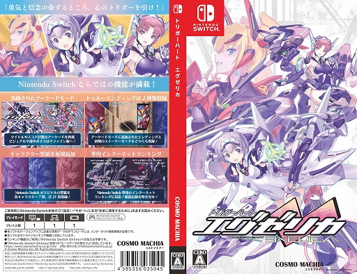 画像ギャラリー No.001のサムネイル画像 / Switch版「トリガーハート エグゼリカ」,リバーシブル仕様のパッケージデザインと,ゲームモードなどの情報を紹介