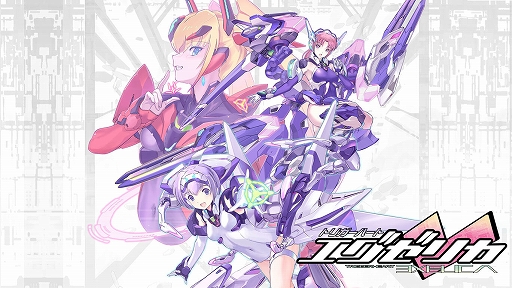 画像ギャラリー No.001のサムネイル画像 / 「トリガーハート エグゼリカ」「式神の城 II」「ファンタビジョン 202X」が30%オフに。コスモマキアー,春のセール情報を公開