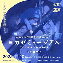 画像ギャラリー No.001のサムネイル画像 / 「ヨカゼミュージアムTOKYO」,12月10日に1日限定で開催。室内楽アレンジコンサートに加えて,展示・グッズ販売コーナーを用意