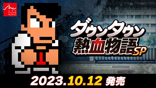 画像ギャラリー No.002のサムネイル画像 / PC，Switch，PS4版「ダウンタウン熱血物語SP」，10月12日に発売。3DS向けにリリースされた同名作品を現行機向けに移植