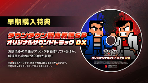 画像ギャラリー No.024のサムネイル画像 / PC，Switch，PS4版「ダウンタウン熱血物語SP」，10月12日に発売。3DS向けにリリースされた同名作品を現行機向けに移植