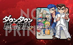 画像ギャラリー No.020のサムネイル画像 / 「ダウンタウン熱血物語SP」,りきの行動をたどるオリジナルストーリーが追加決定。「くにおくんの三国志だよ全員集合!」のセールも実施中
