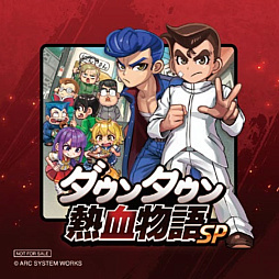 画像ギャラリー No.006のサムネイル画像 / 「ダウンタウン熱血物語SP」のストーリーや登場キャラ,新要素などをナレーション付きで詳しく紹介するトレイラーが公開に