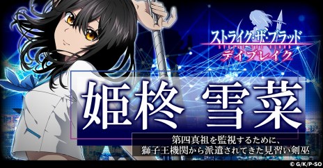 画像ギャラリー No.007のサムネイル画像 / 古城と雪菜がG123に登場。新作HTML5ゲーム「ストライク・ザ・ブラッド デイブレイク」の事前登録受付が本日スタート