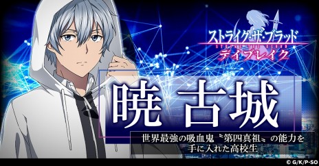 画像ギャラリー No.009のサムネイル画像 / 古城と雪菜がG123に登場。新作HTML5ゲーム「ストライク・ザ・ブラッド デイブレイク」の事前登録受付が本日スタート