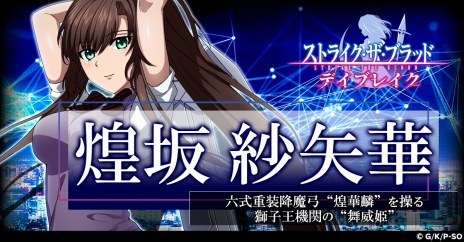 画像ギャラリー No.010のサムネイル画像 / 古城と雪菜がG123に登場。新作HTML5ゲーム「ストライク・ザ・ブラッド デイブレイク」の事前登録受付が本日スタート