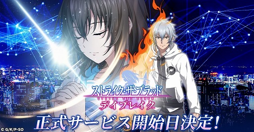 画像ギャラリー No.001のサムネイル画像 / 「ストライク・ザ・ブラッド デイブレイク」正式サービスを12月14日に開始。登録者数10万達成で「SSR 南宮那月」を配布決定