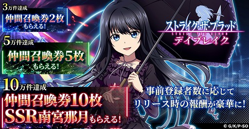 画像ギャラリー No.002のサムネイル画像 / 「ストライク・ザ・ブラッド デイブレイク」正式サービスを12月14日に開始。登録者数10万達成で「SSR 南宮那月」を配布決定