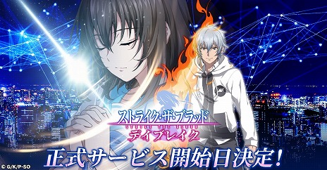 画像ギャラリー No.003のサムネイル画像 / 「ストライク・ザ・ブラッド デイブレイク」正式サービスを12月14日に開始。登録者数10万達成で「SSR 南宮那月」を配布決定