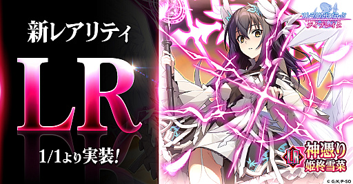 画像ギャラリー No.001のサムネイル画像 / 「ストライク・ザ・ブラッド デイブレイク」,新レアリティ「LR」を実装。第1弾は姫柊雪菜