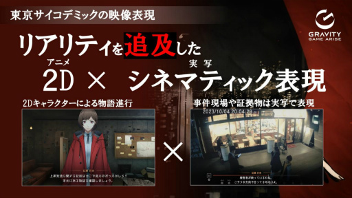 画像ギャラリー No.010のサムネイル画像 / 「東京サイコデミック」「神箱」の最新情報公開。森田成一さん，市ノ瀬加那さんのトークも披露したグラビティゲームアライズの発表会レポート
