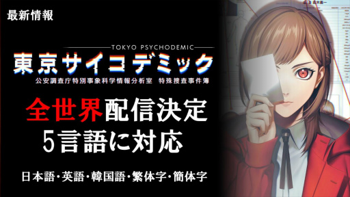 画像ギャラリー No.012のサムネイル画像 / 「東京サイコデミック」「神箱」の最新情報公開。森田成一さん，市ノ瀬加那さんのトークも披露したグラビティゲームアライズの発表会レポート
