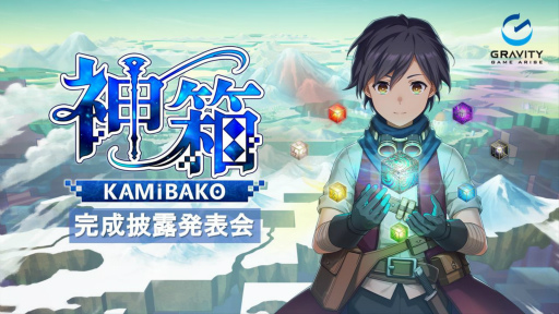 画像ギャラリー No.016のサムネイル画像 / 「東京サイコデミック」「神箱」の最新情報公開。森田成一さん，市ノ瀬加那さんのトークも披露したグラビティゲームアライズの発表会レポート