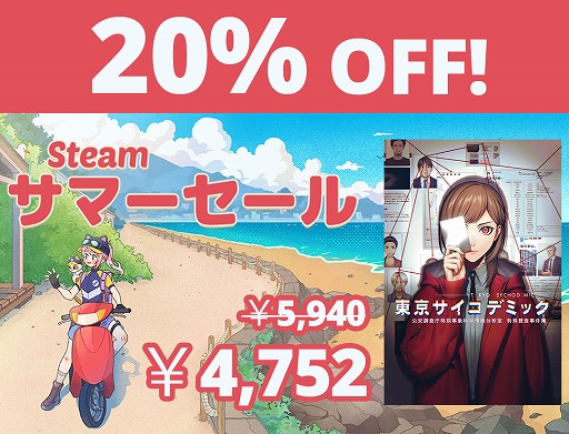 画像ギャラリー No.003のサムネイル画像 / 超常現象に科学捜査で挑む推理シム「東京サイコデミック」,ミステリーマガジン「ムー」とのコラボを実施