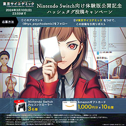 画像ギャラリー No.005のサムネイル画像 / 「東京サイコデミック」,ボイス追加と操作性のアップデートを図ったSwitch向け体験版が本日公開に