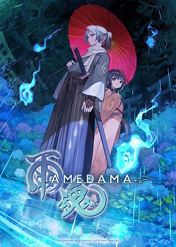 画像ギャラリー No.001のサムネイル画像 / 憑依アクションアドベンチャー「雨魂 - AMEDAMA -」，lack氏描き下ろしキービジュアルを公開。リリース時期が2024年初頭へ延期に