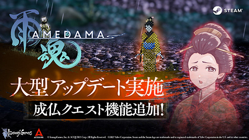 画像ギャラリー No.001のサムネイル画像 / 「雨魂 - AMEDAMA -」,大型アップデートを実施。霊の頼みごとを聞いて達成していく「成仏クエスト」を追加
