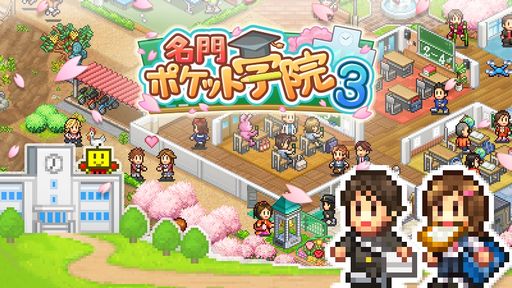 画像ギャラリー No.001のサムネイル画像 / 自分だけの学校で学園祭も楽しめるPC版「名門ポケット学院3」，Steamで7月17日に配信決定。生徒たちが過ごしやすい環境を作る学校運営ゲーム