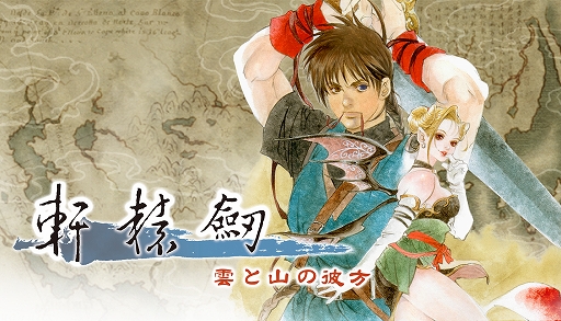 画像ギャラリー No.001のサムネイル画像 / Switch版「軒轅剣:雲と山の彼方」,2025年6月26日に発売延期