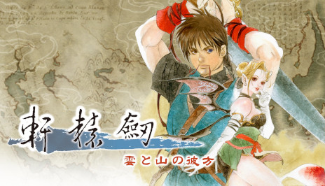 画像ギャラリー No.001のサムネイル画像 / 武侠ファンタジーRPG「軒轅剣：雲と山の彼方」，Switch向けに発売。水墨画風のアートスタイルで，歴史と神話を織り交ぜた壮大なストーリーを描く