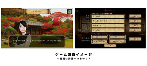 画像ギャラリー No.003のサムネイル画像 / コンテンツをすべてAIが生成するマーダーミステリー「Red Ram(仮称)」の体験会を実施。モリカトロン「BitSummit Let’s Go!!」に出展