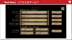 画像ギャラリー No.003のサムネイル画像 / AIにお任せでミステリーゲームを生成できる「Red Ram」の仕組みとは？［CEDEC 2024］