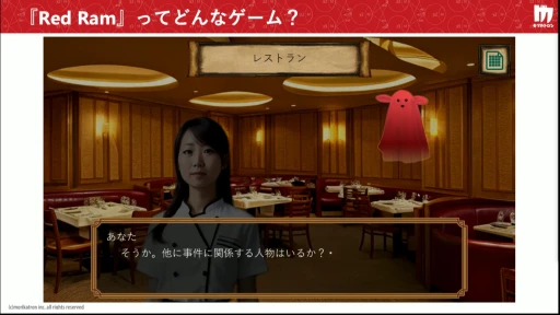 画像ギャラリー No.008のサムネイル画像 / AIにお任せでミステリーゲームを生成できる「Red Ram」の仕組みとは？［CEDEC 2024］