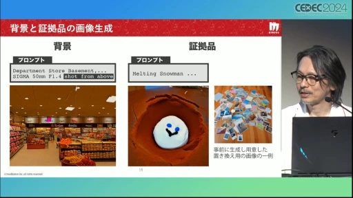画像ギャラリー No.015のサムネイル画像 / AIにお任せでミステリーゲームを生成できる「Red Ram」の仕組みとは？［CEDEC 2024］