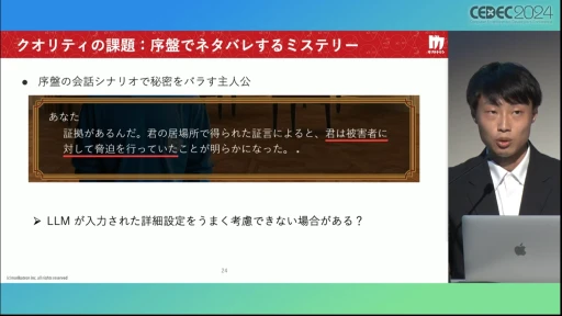 画像ギャラリー No.020のサムネイル画像 / AIにお任せでミステリーゲームを生成できる「Red Ram」の仕組みとは？［CEDEC 2024］