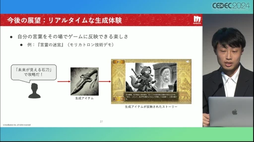 画像ギャラリー No.021のサムネイル画像 / AIにお任せでミステリーゲームを生成できる「Red Ram」の仕組みとは？［CEDEC 2024］