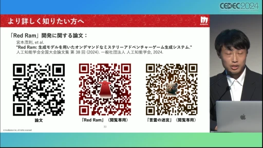 画像ギャラリー No.022のサムネイル画像 / AIにお任せでミステリーゲームを生成できる「Red Ram」の仕組みとは？［CEDEC 2024］