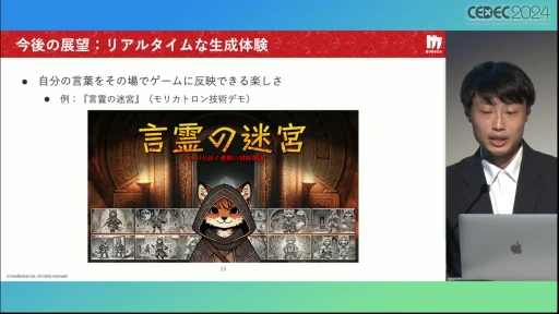 画像ギャラリー No.024のサムネイル画像 / AIにお任せでミステリーゲームを生成できる「Red Ram」の仕組みとは？［CEDEC 2024］