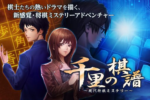 画像ギャラリー No.002のサムネイル画像 / Switch版「人形の傷跡」「千里の棋譜」が50％オフ。「ANGEL WHISPER」発表記念セールを開催