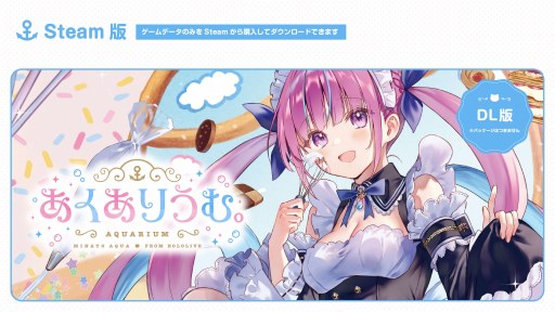 画像ギャラリー No.011のサムネイル画像 / 純愛ノベルゲーム「あくありうむ。for Windows」を10月26日にリリース。ホロライブのVTuber・湊あくあさんが主演＆プロデュース