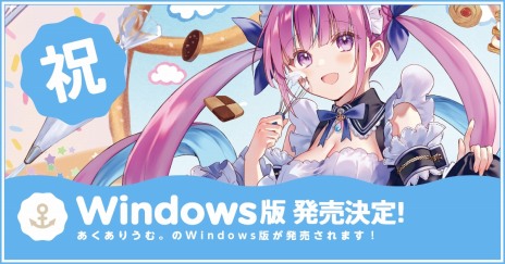 画像ギャラリー No.015のサムネイル画像 / 純愛ノベルゲーム「あくありうむ。for Windows」を10月26日にリリース。ホロライブのVTuber・湊あくあさんが主演＆プロデュース