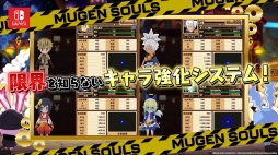 画像ギャラリー No.005のサムネイル画像 / Switch版「圧倒的遊戯 ムゲンソウルズ」の最新PVが公開に。全DLCの収録や新たなアバターの導入など新要素を紹介