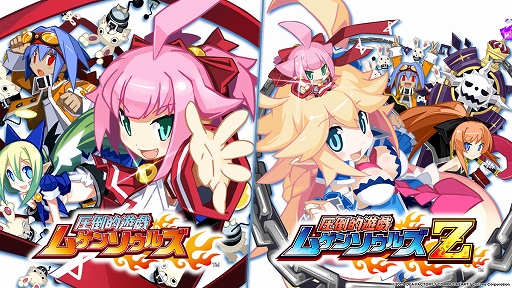 画像ギャラリー No.001のサムネイル画像 / 「圧倒的遊戯 ムゲンソウルズ」「圧倒的遊戯 ムゲンソウルズZ」，ダウンロード版の予約受付開始。店舗別購入特典などパッケージ版の情報も公開