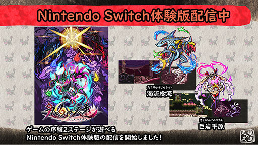 画像ギャラリー No.001のサムネイル画像 / 新作アクション「九魂の久遠」，ゲーム序盤の2ステージを体験可能なSwitch向けデモが公開に
